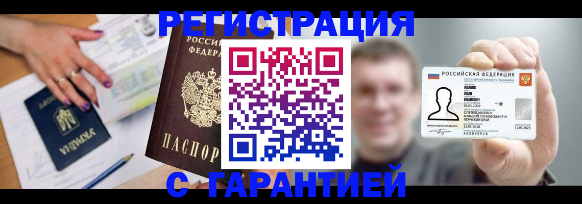 прописка для кредита в Тыве