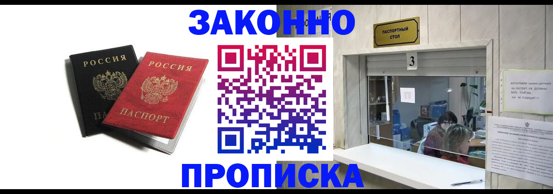 временная регистрация законно в Тыве