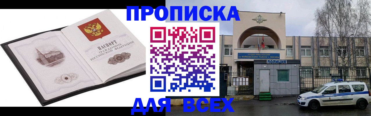 купить прописку в Тыве